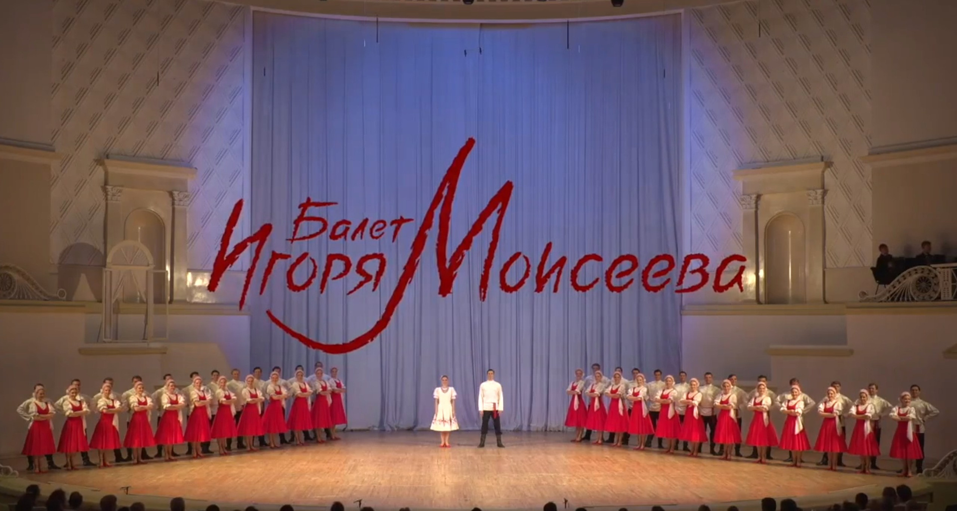 Концерт ансамбля танца им. Игоря Моисеева в Майкопе 9 октября. Кубань-Концерт