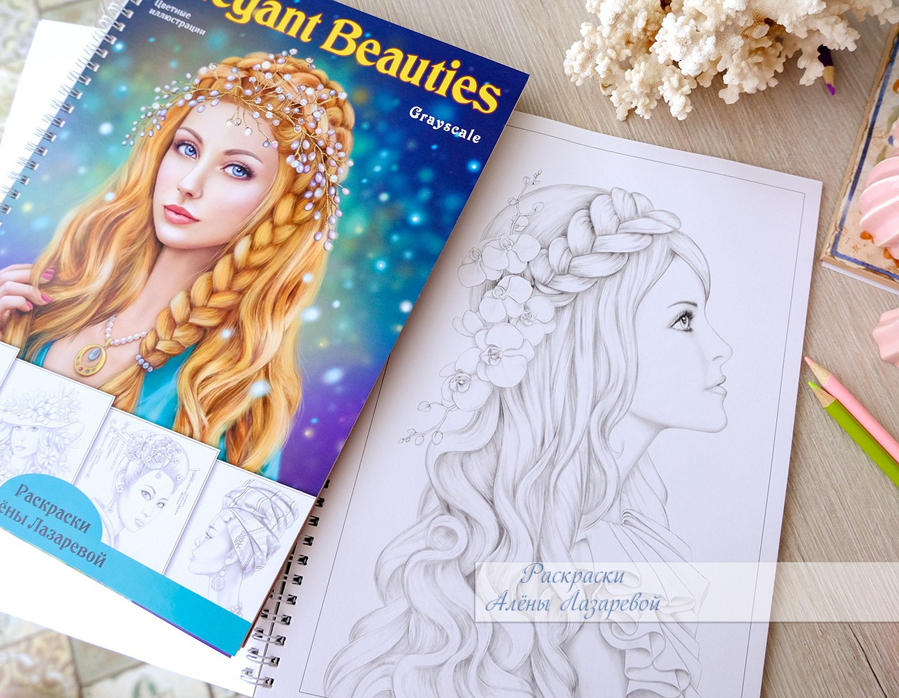 Elegant Beauties Авторская раскраска Алёны Лазаревой. Раскраски Алёны Лазаревой