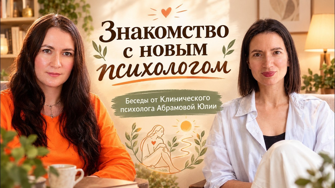 Клинический психолог Детский психолог Семейный психолог