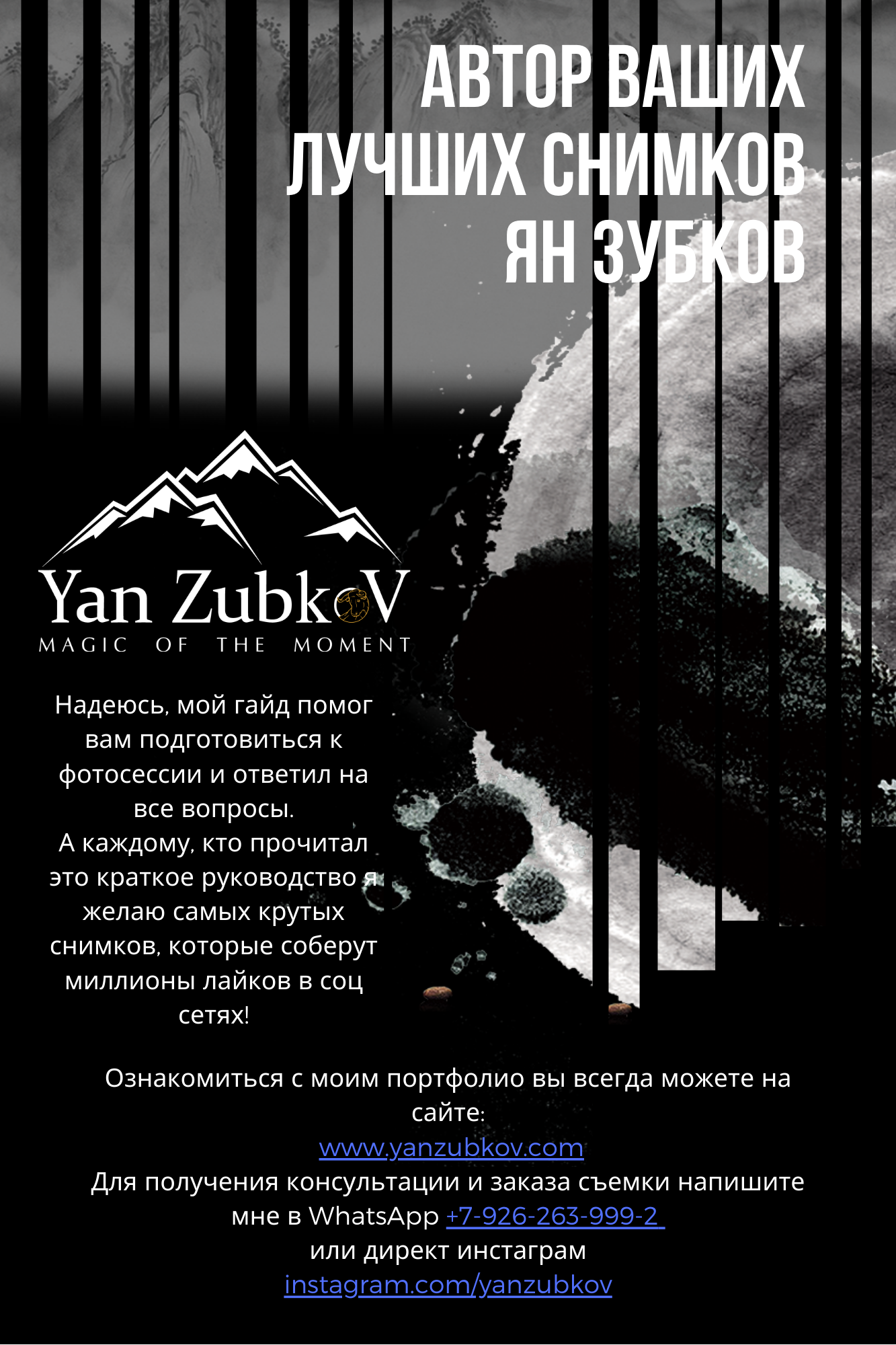 Гайд. Zubkov Jan Hochzeitsfotograf Deutschland