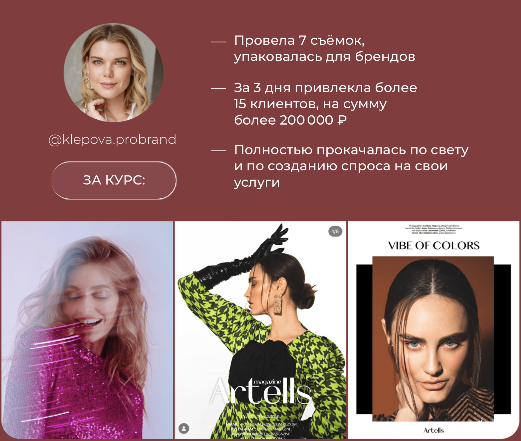 Обучение фотографии и продажам для творческих людей. Звездный фотограф Алина Голубь. Москва