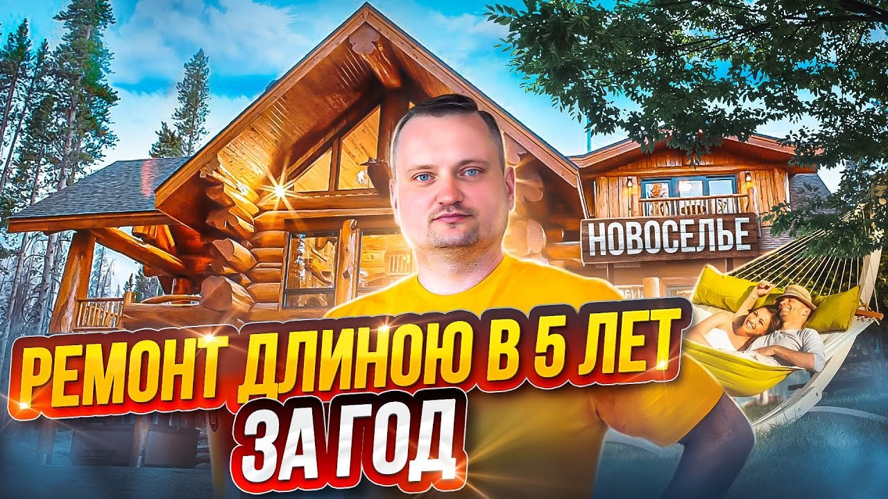 Видео и фотосъёмка ремонта дома в Истре  | vhaus. Видеопродакшн недвижимости и архитектуры | Студия VHAUS