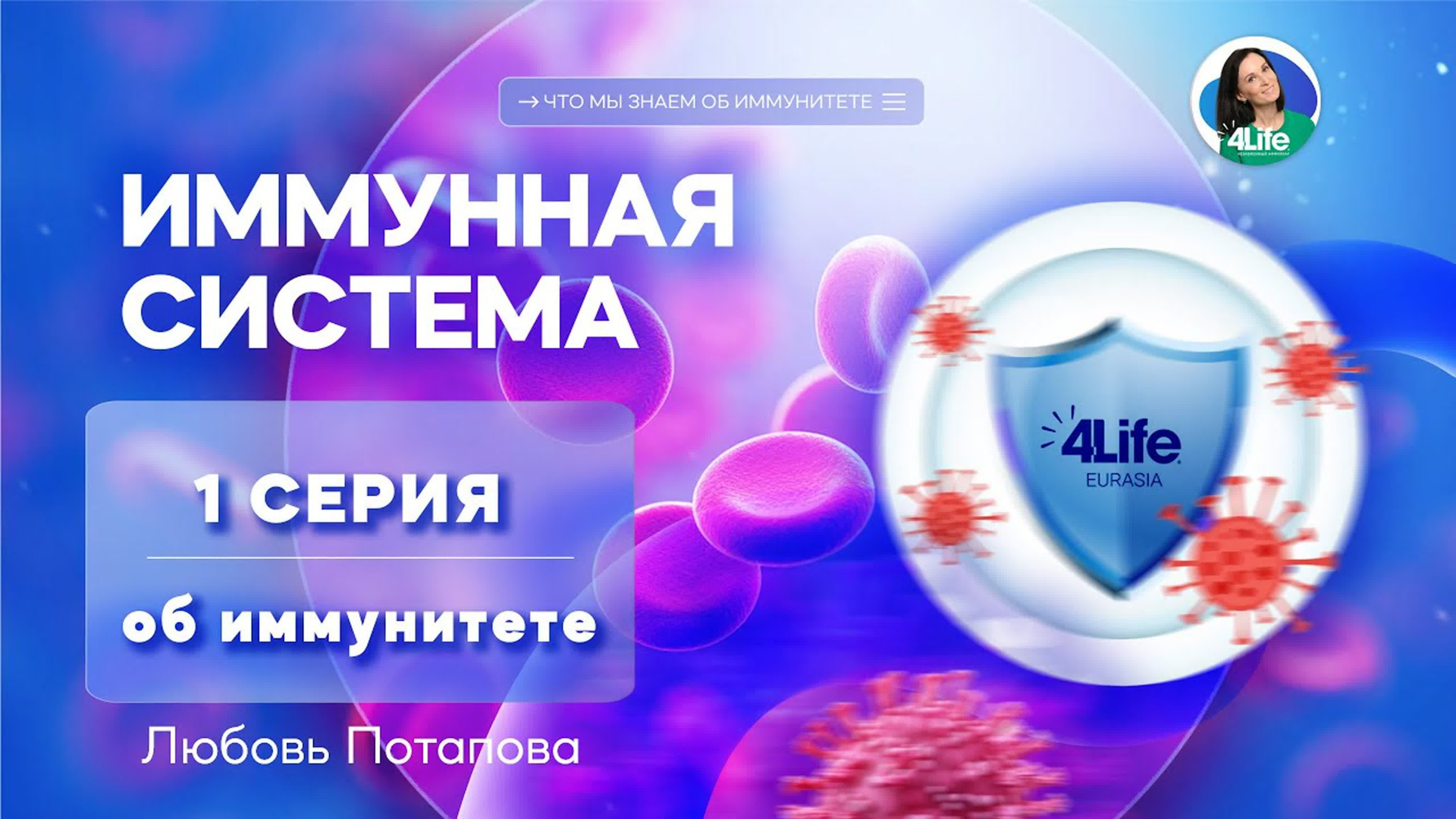 Трансфер Фактор 4Life для иммунной системы