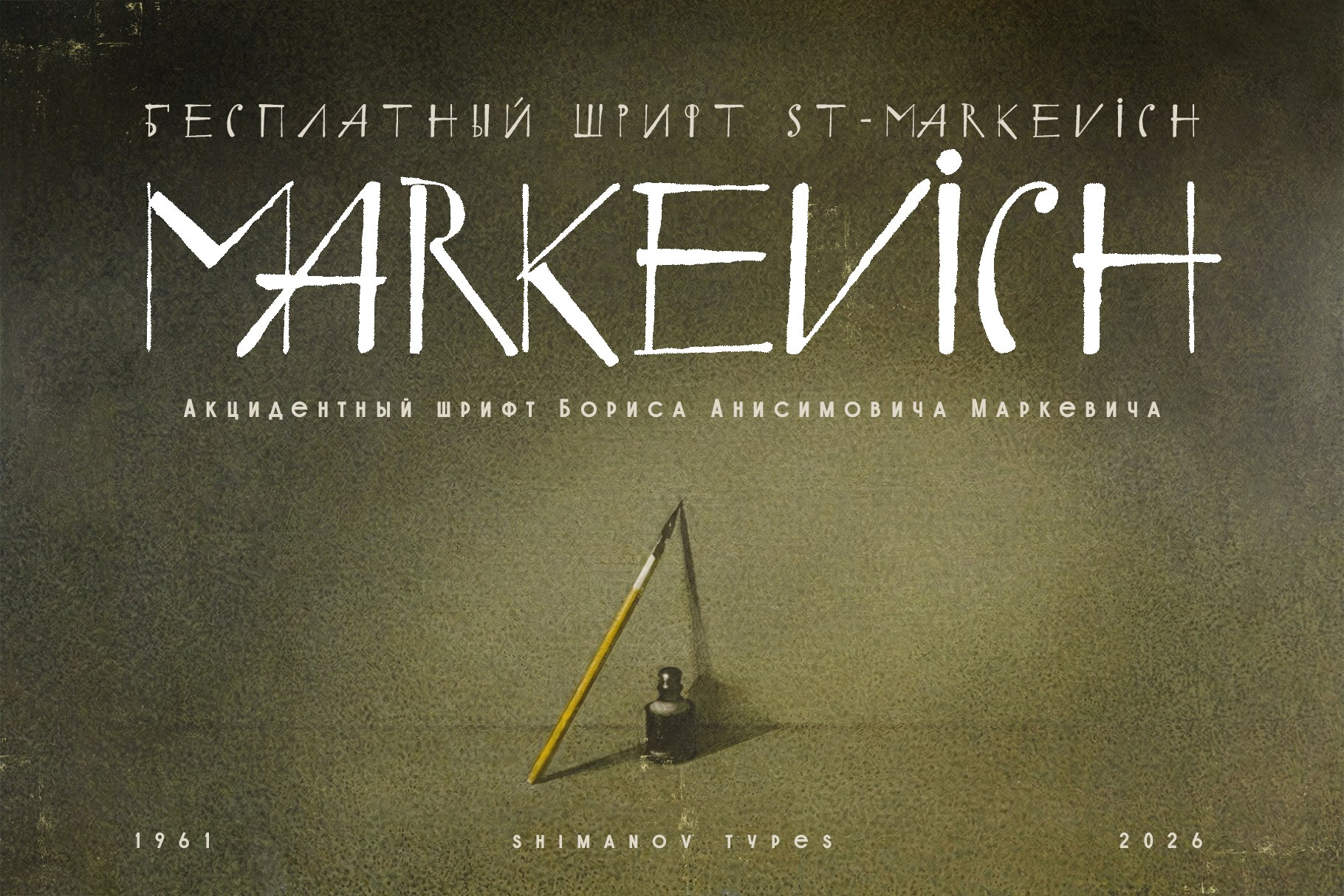 St-markevich бесплатный шрифт. Alexander Stan Shimanov