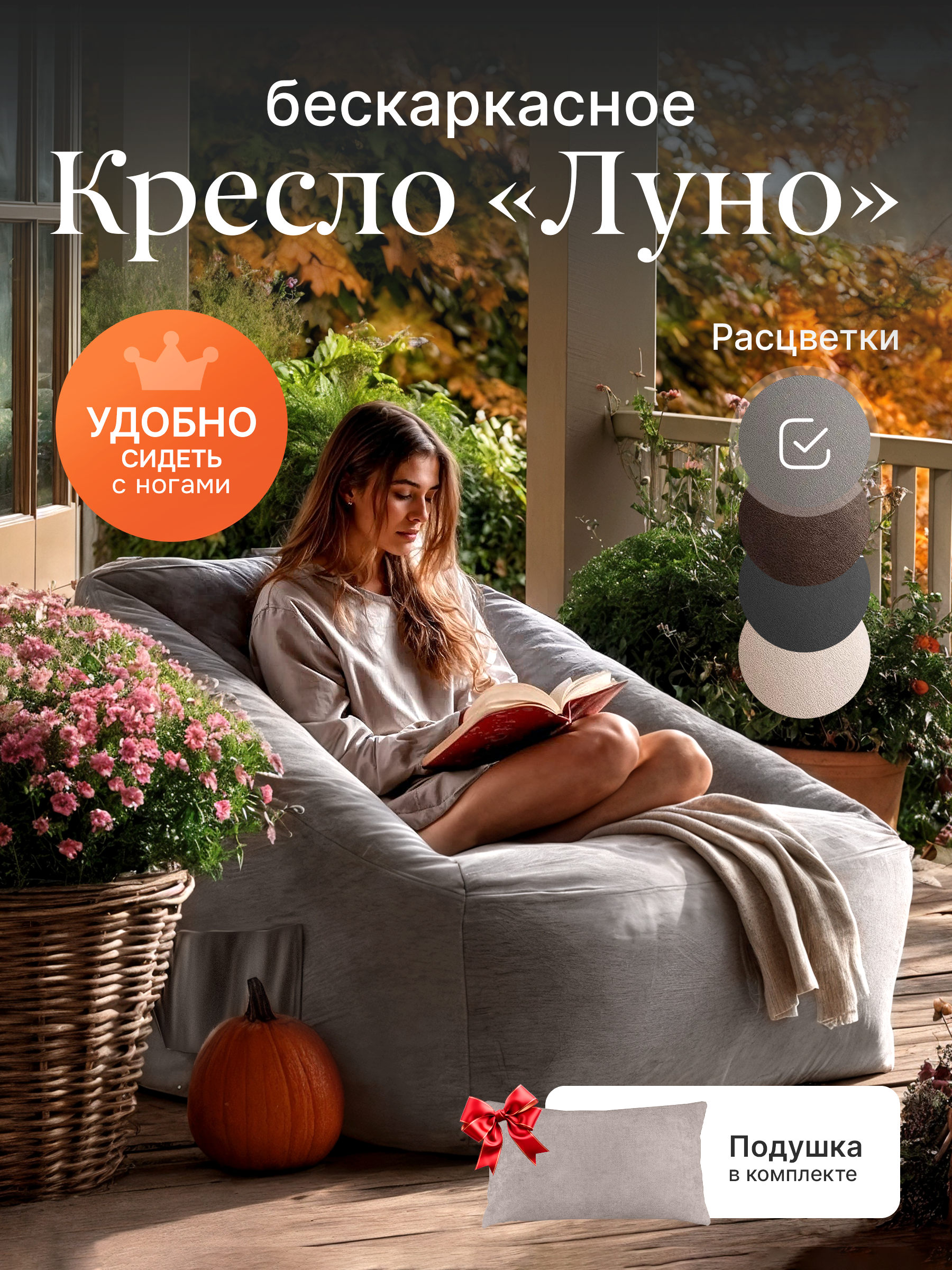 КРЕСЛО БЕСКАРКАСНОЕ