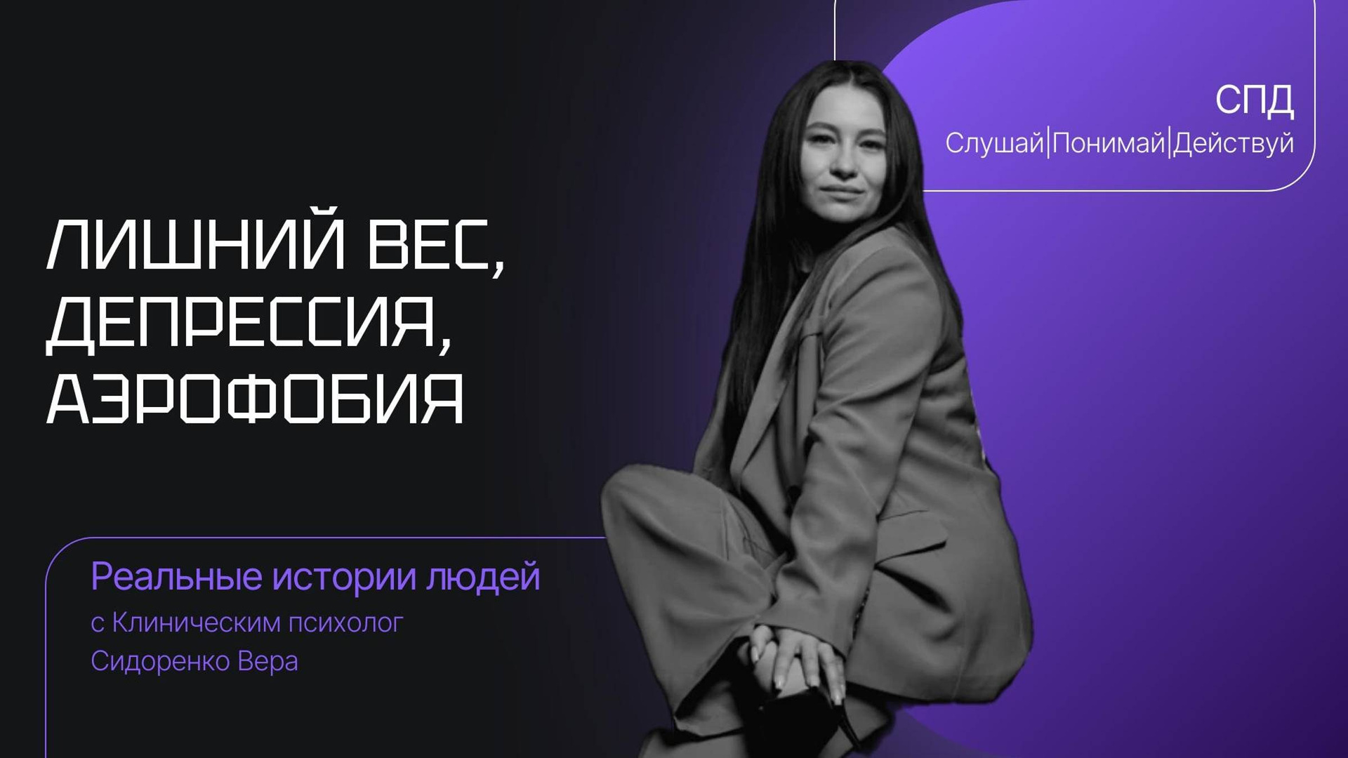 Психология — история Алии: Борьба с депрессией и аэрофобией