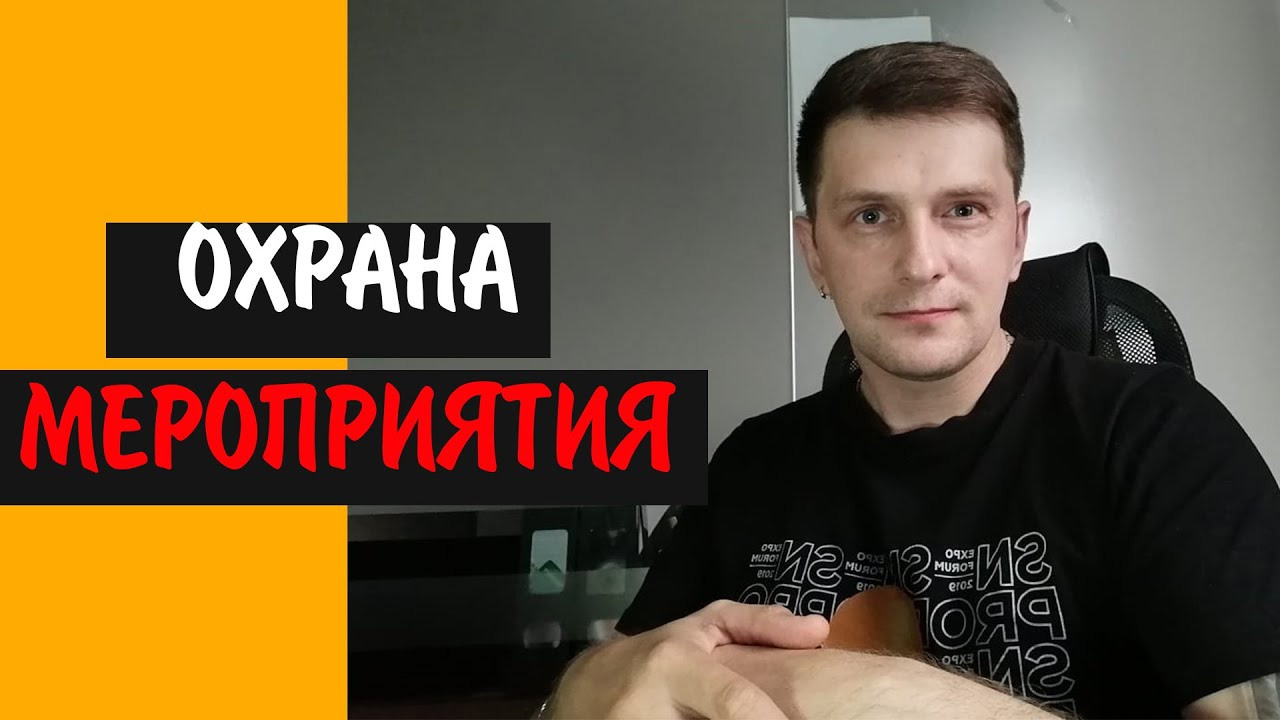 Как осуществляется охрана на выставке. Блог «Добрый выставочник» — полезные советы, инструкции и рекомендации