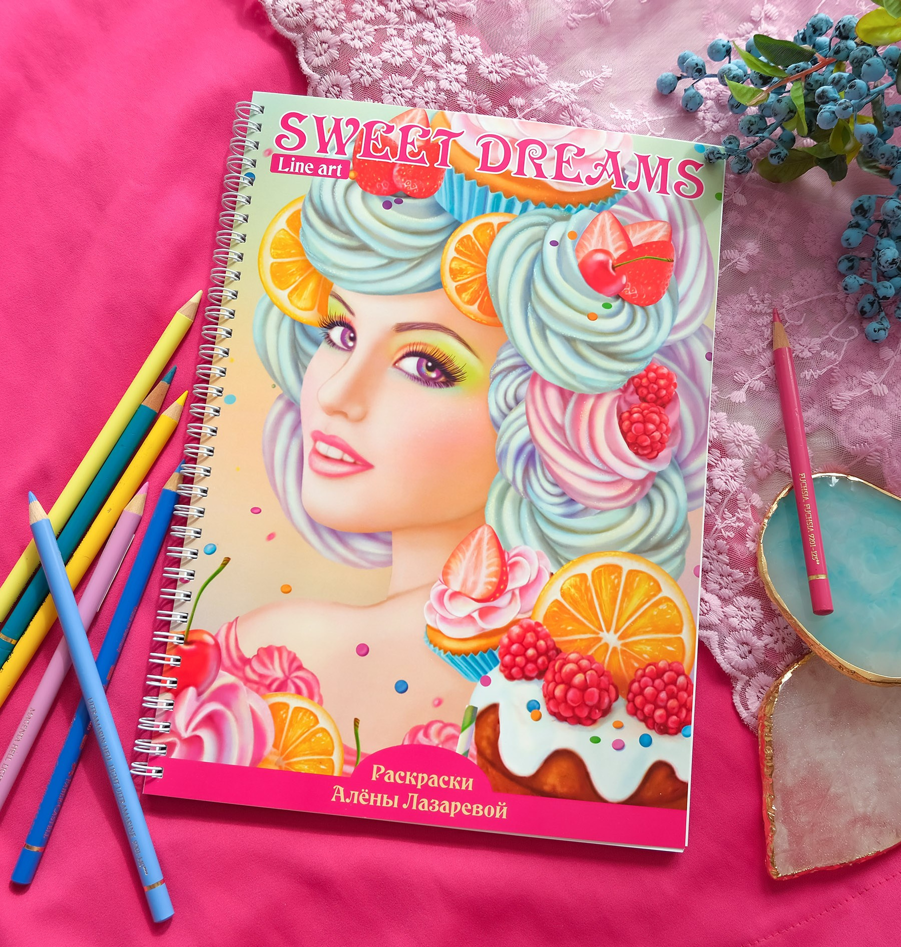 Sweet Dreams Авторская раскраска, Линейная. Российская редакция. Раскраски Алёны Лазаревой