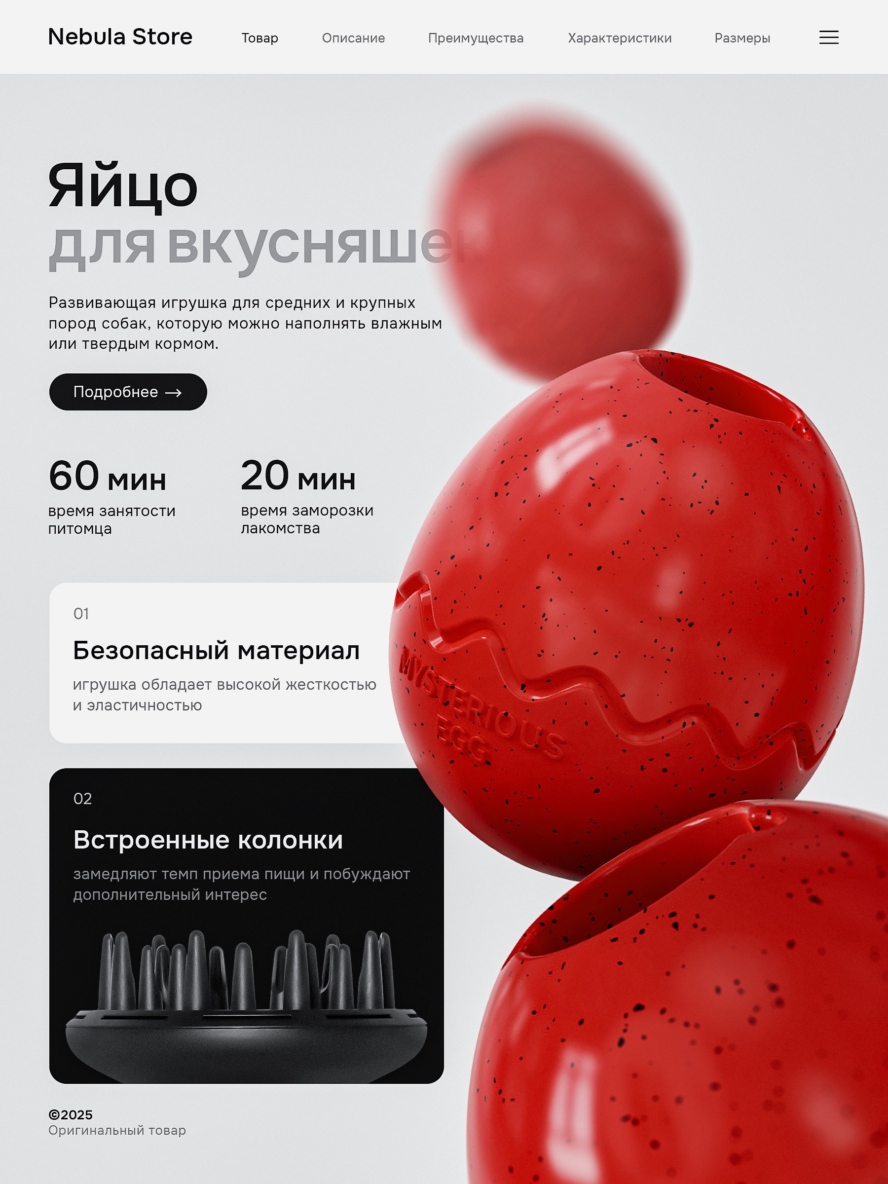 Яйцо для вкусняшек