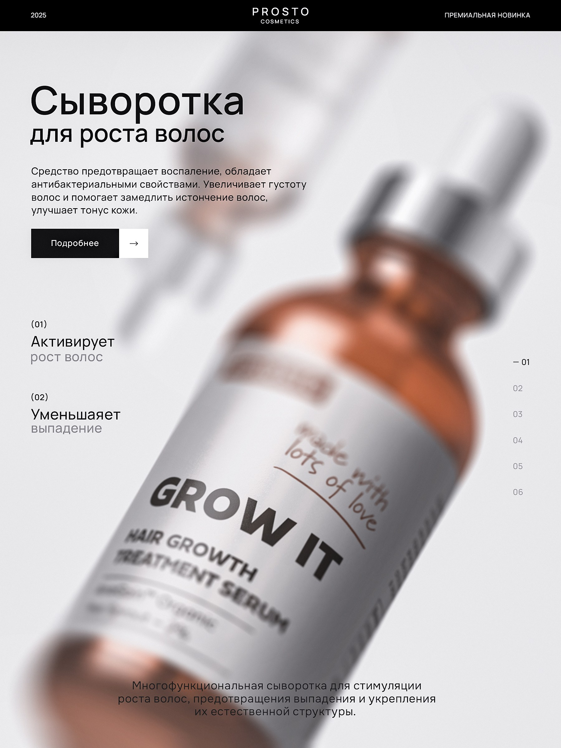 Сыворотка для роста волос