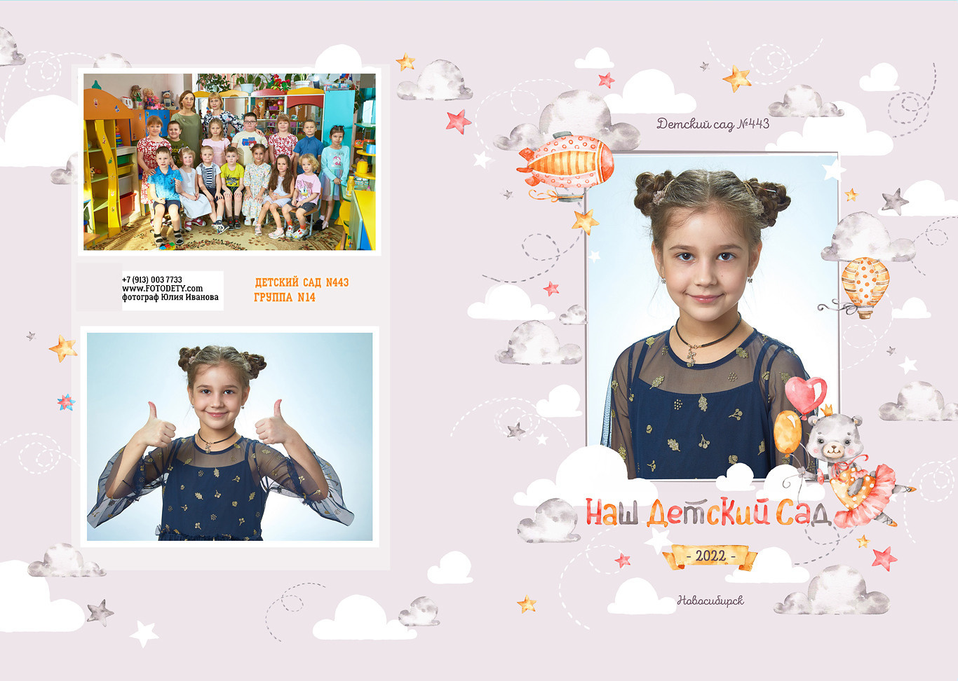 Отзывы о работе фотографа для школы и детского сада в Новосибирске. Выпускной альбом Новосибирск