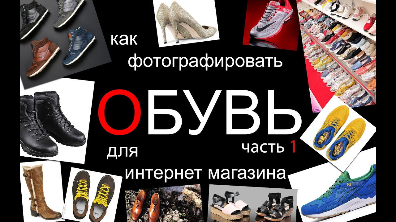 Как фотографировать обувь для маркетплейсов. Предметная фотосъемка для маркетплейсов в Москве. Предметный фотограф Дмитрий Дрогунов