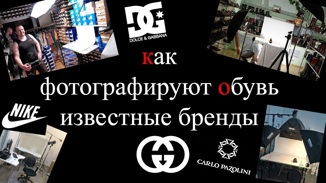 Как фотографировать обувь для маркетплейсов. Предметная фотосъемка для маркетплейсов в Москве. Предметный фотограф Дмитрий Дрогунов