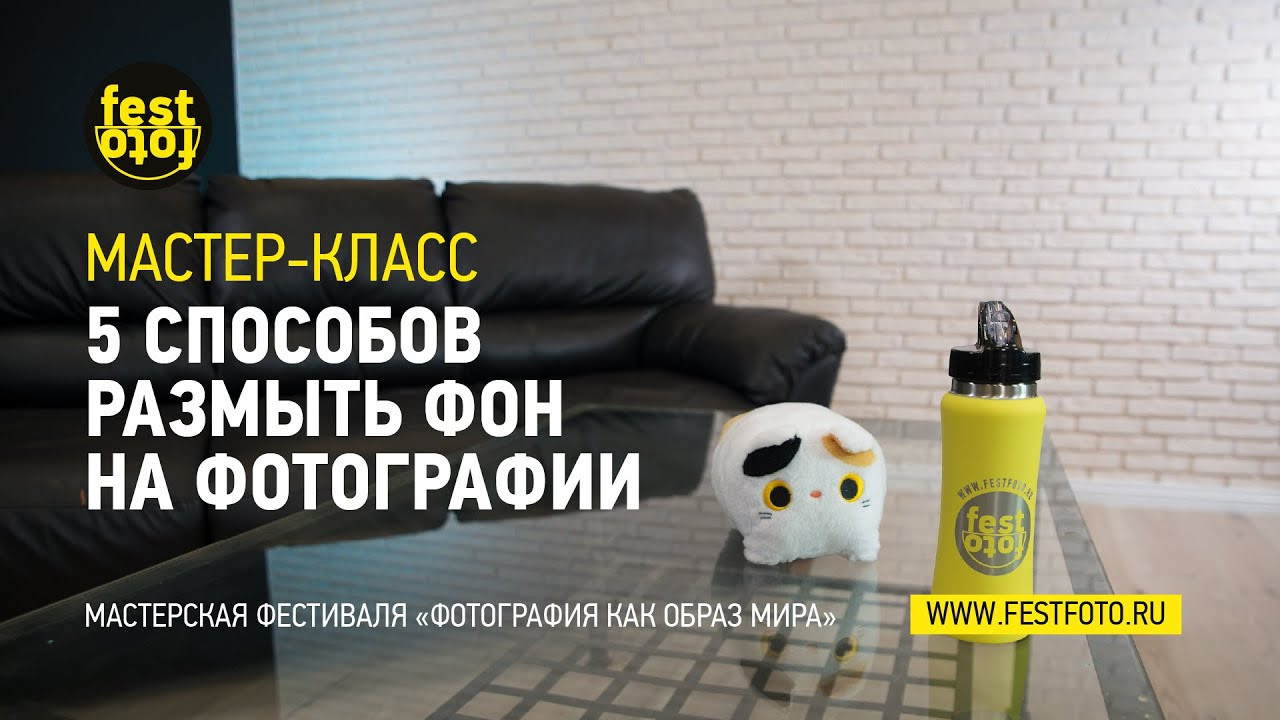 5 способов размыть фон на фотографии. Портретный фотограф в Москве Алексей Михайлов