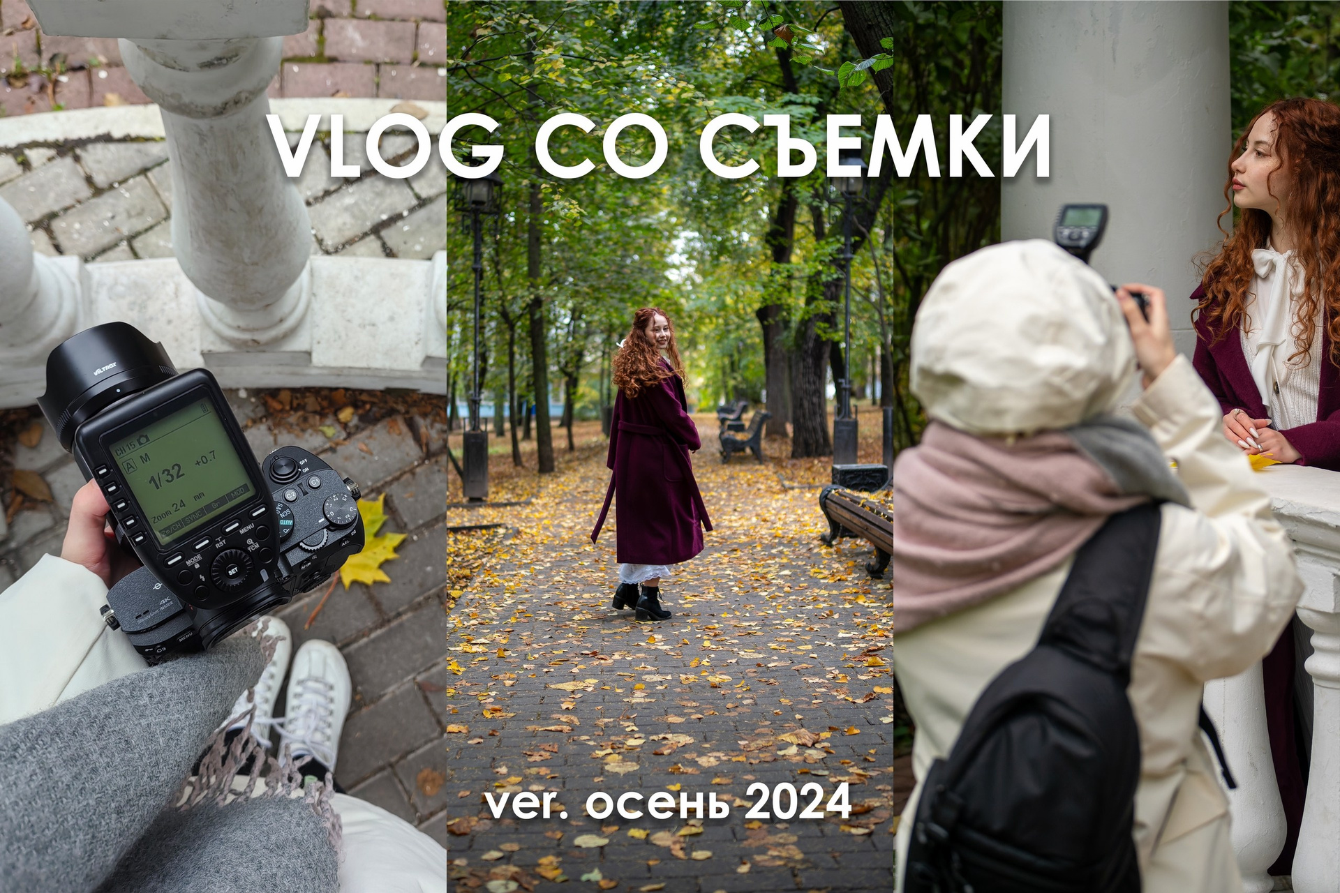 Знакомство с фотографом