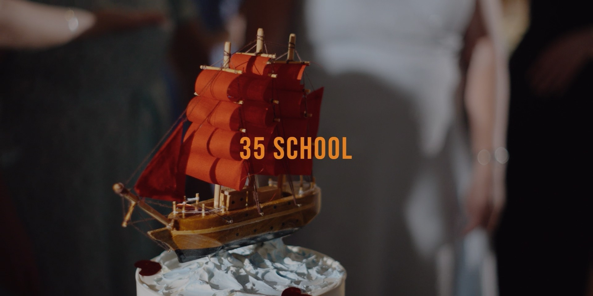 SCHOOL. Видеограф Сорокин Михаил