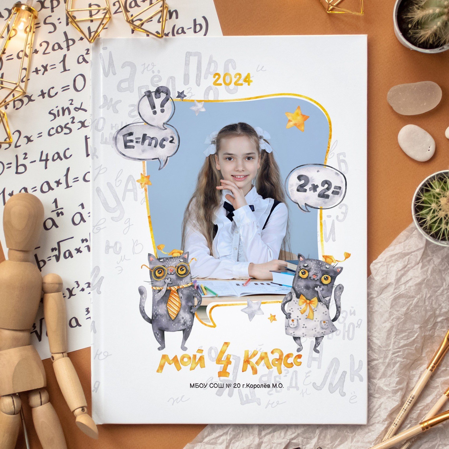 Начальная школа