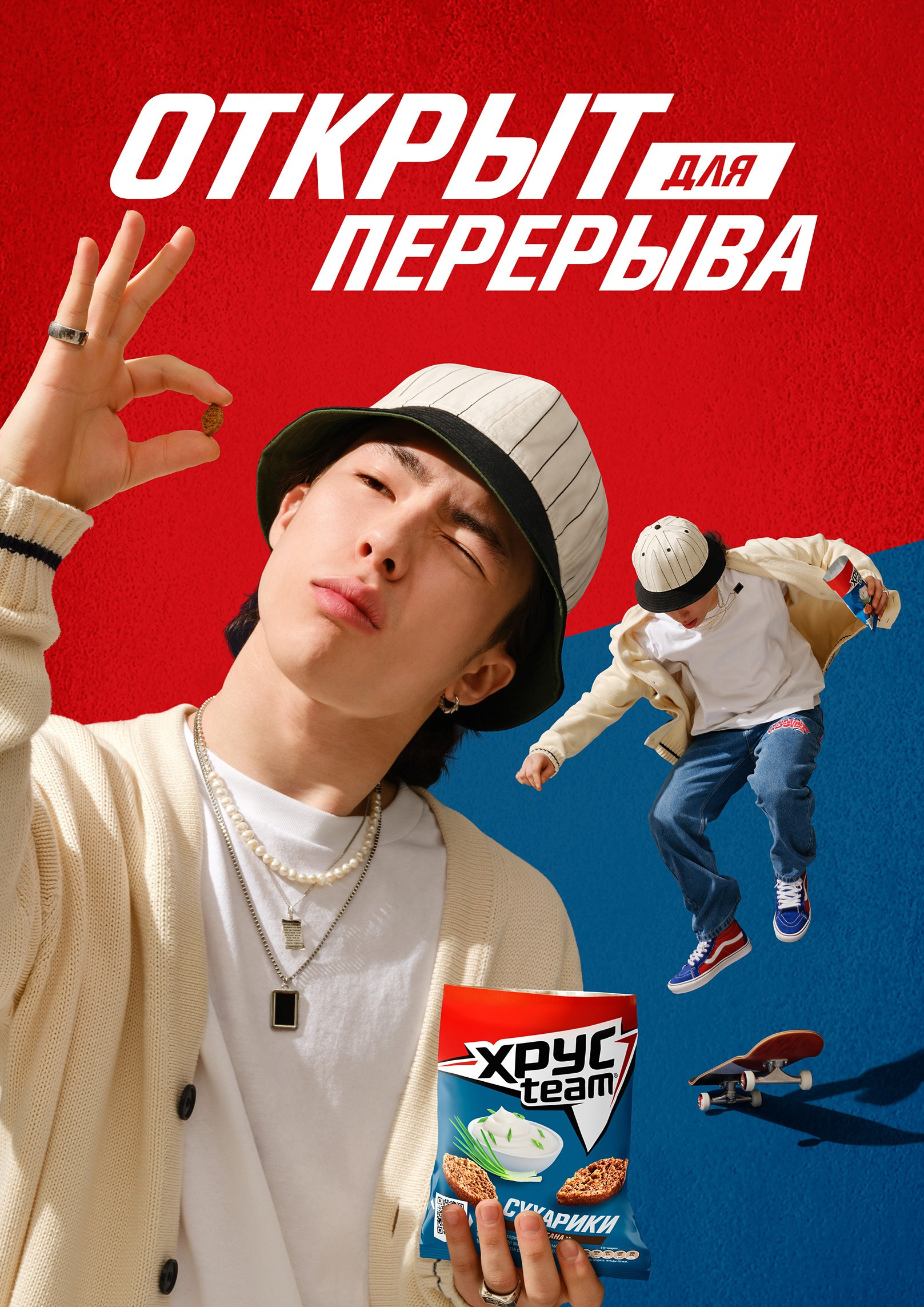 ХРУСTEAM
