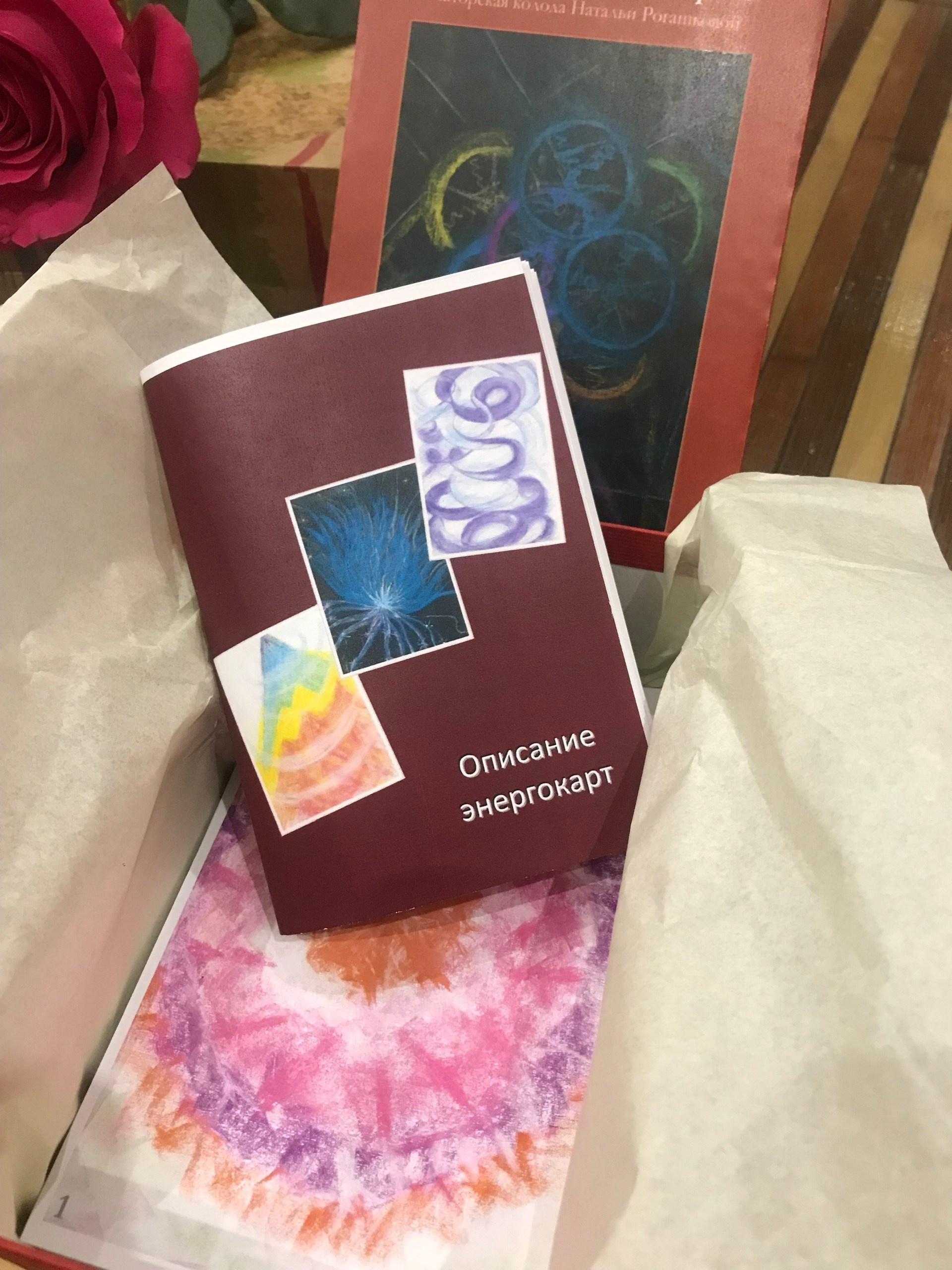 Энергокарты. Наталья Рогашкова