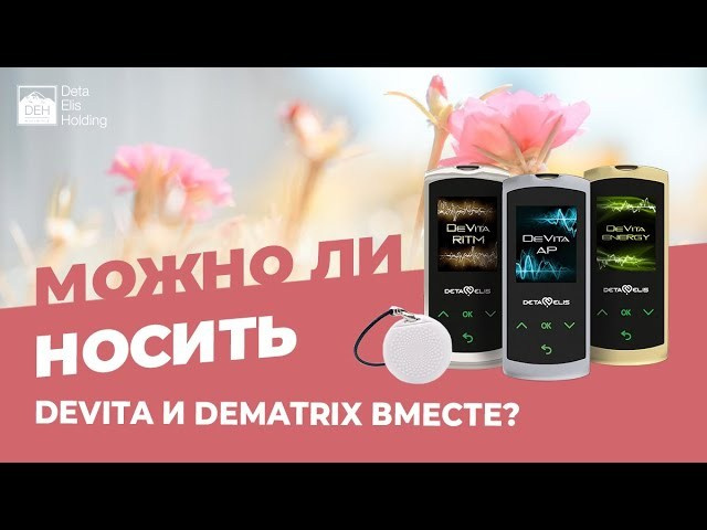 ДеМатрикс- кулоны здоровья. Медицина с душой