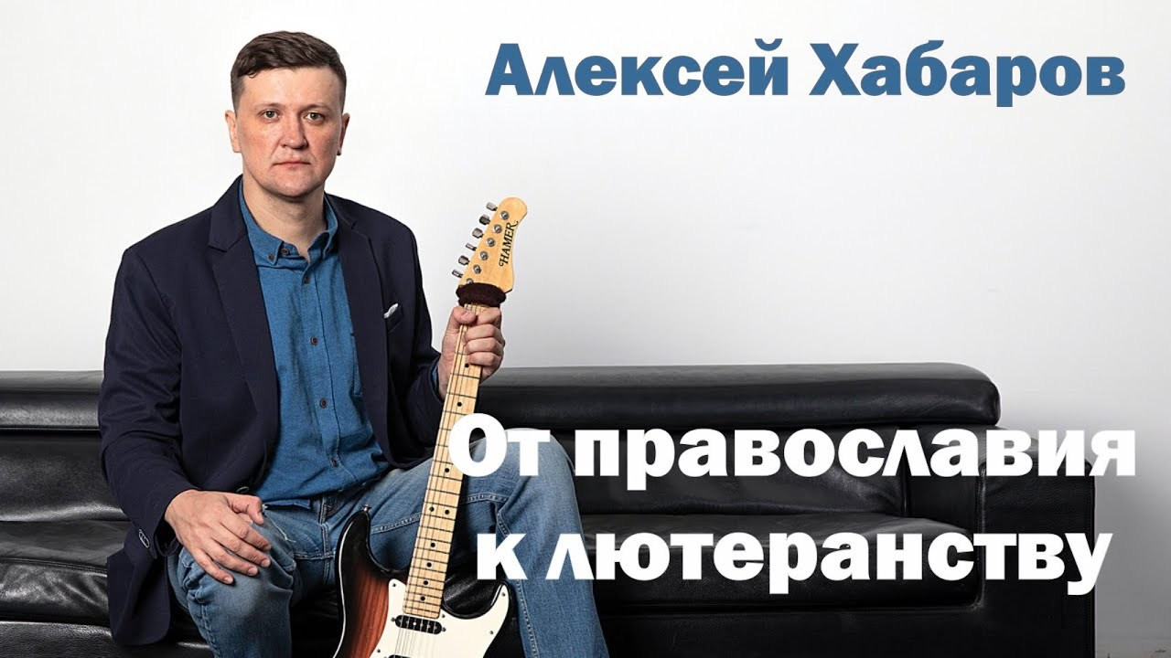 Интервью Алексея Хабарова религиоведческому каналу «Метапозиция». ТЮНОМАТИК | Музыкальный проект Алексея Хабарова