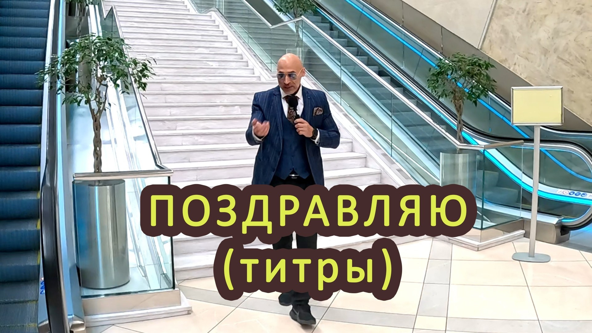 Развлекательно — познавательные видеоблоги. Ведущий на праздник в Москве / Денис Аганин