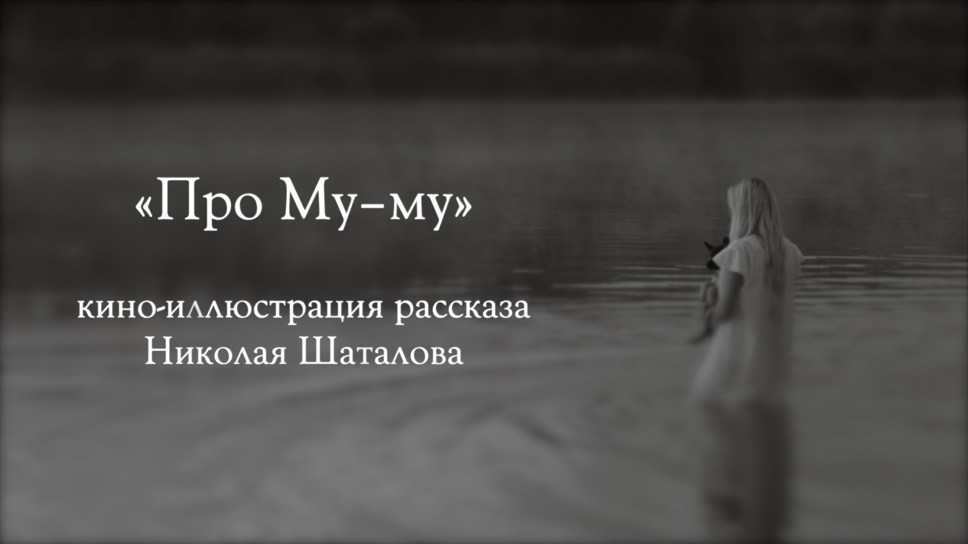 Кино-иллюстрация