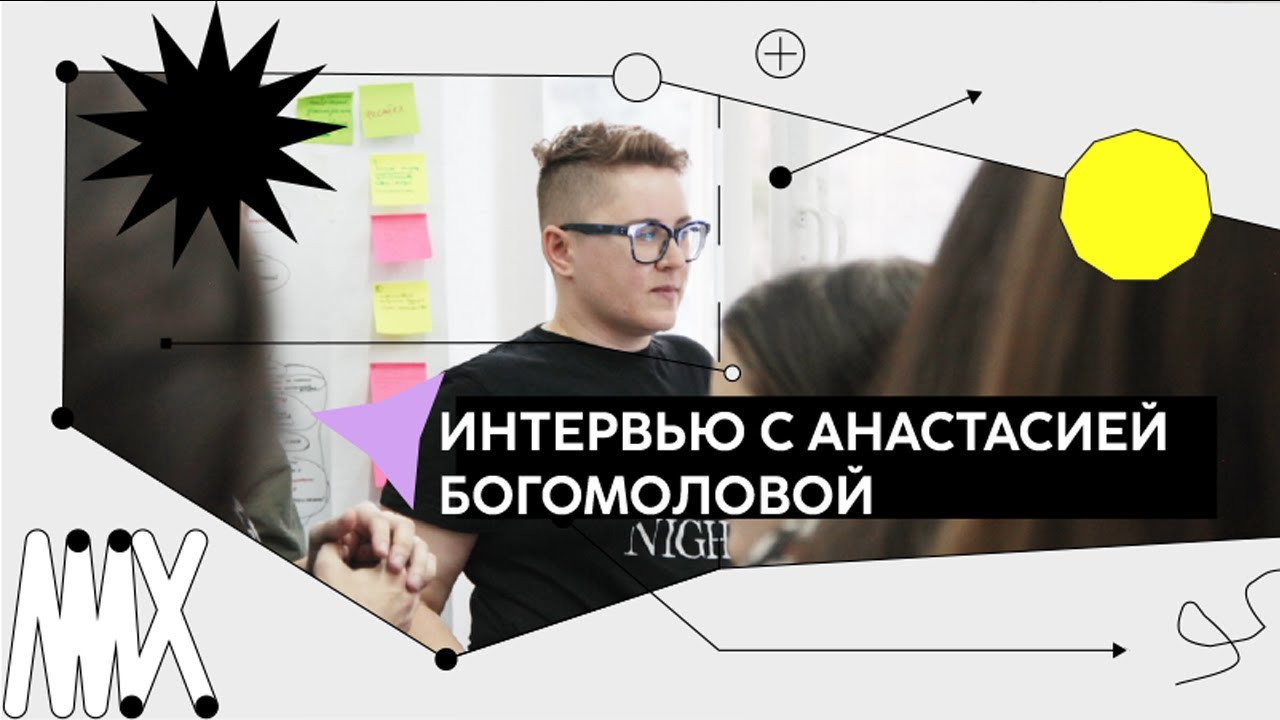 Интервью Анастасии Богомоловой в мастерской