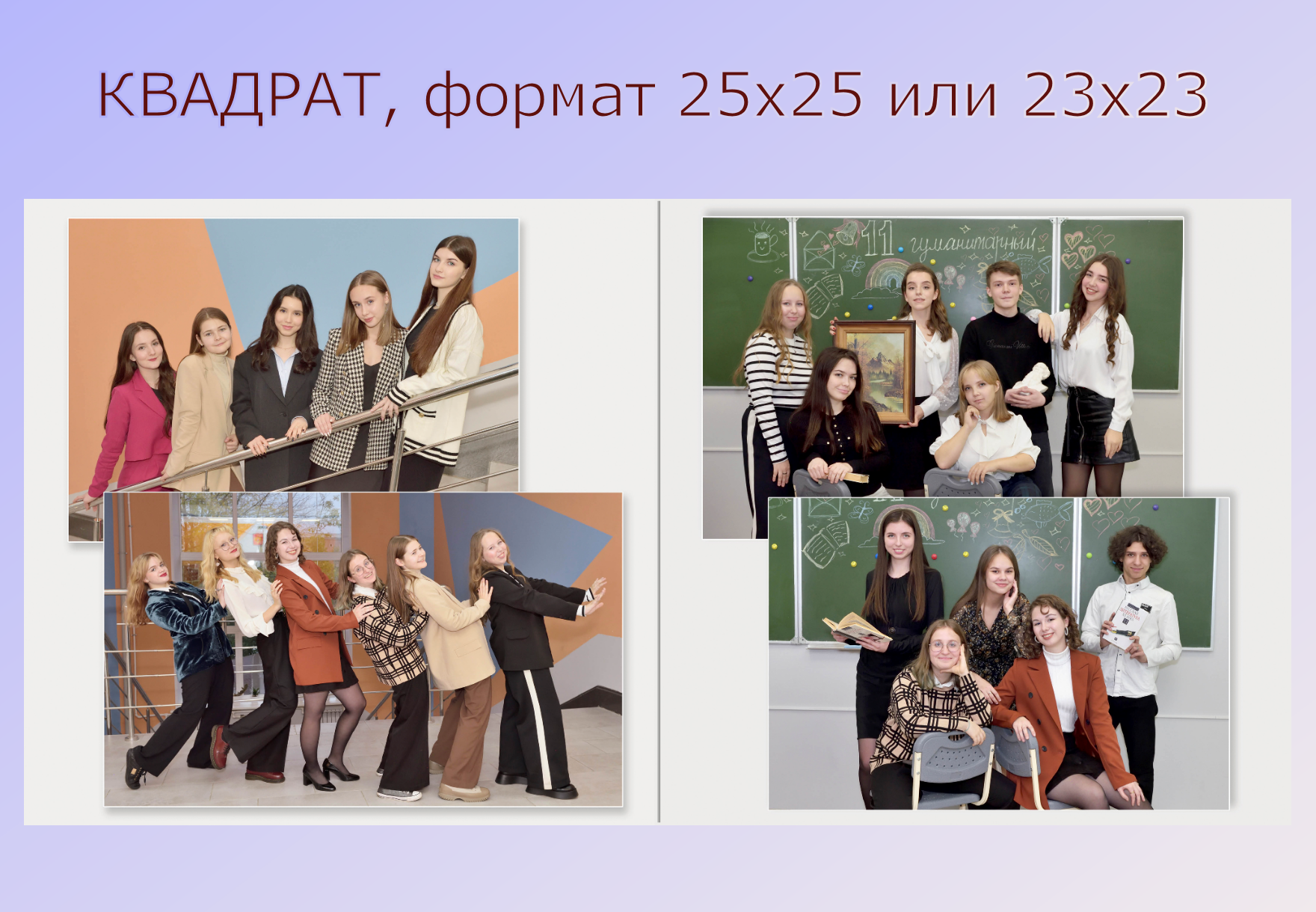 Макет коллажа из четырёх фото выпускников для школьного альбома, разворот с хроникой.