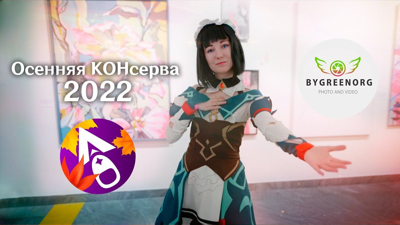 Фестивали косплея. ByGreen.org — Cosplay photo and video with love