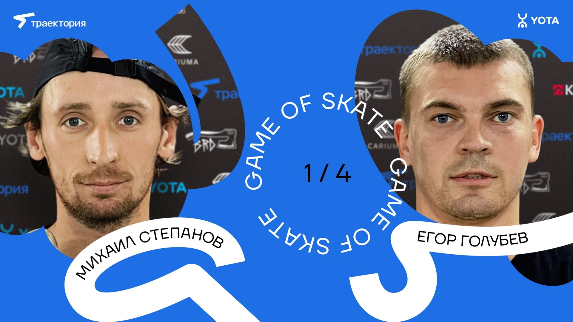 TRAEKTORIA X YOTA G.O.S. ВЕНДОС ПРОДУКТЫ