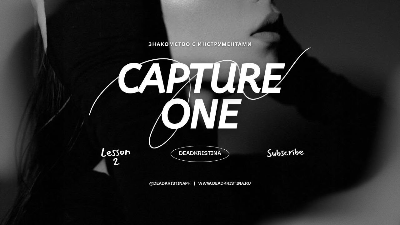 Бесплатные уроки. Deadkristina — фотограф в Астане