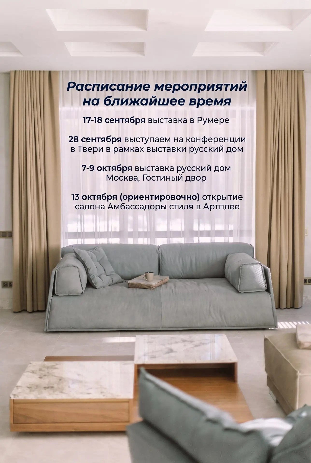 Расписание маропрятй. Эймос мягкая мебель на заказ