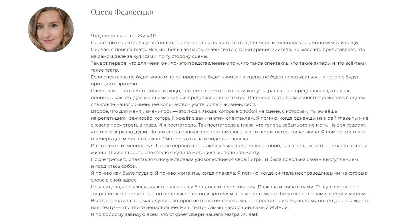 Отзывы учениц. ЖиваЯ — театр Ксении Сосновских