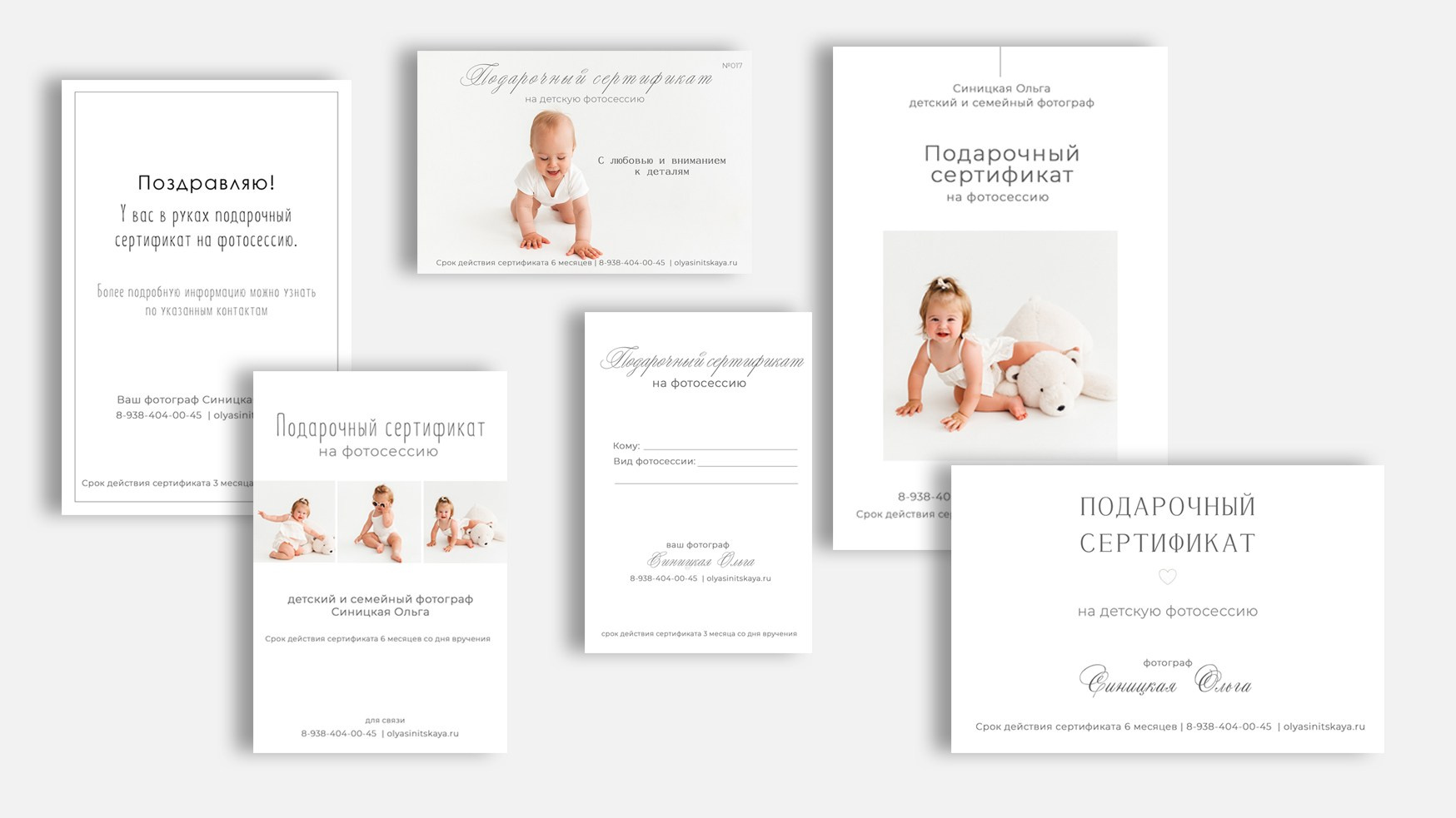 Макеты сертификатов. Детская и семейная фотостудия Ольги Синицкой, ст. Брюховецкая
