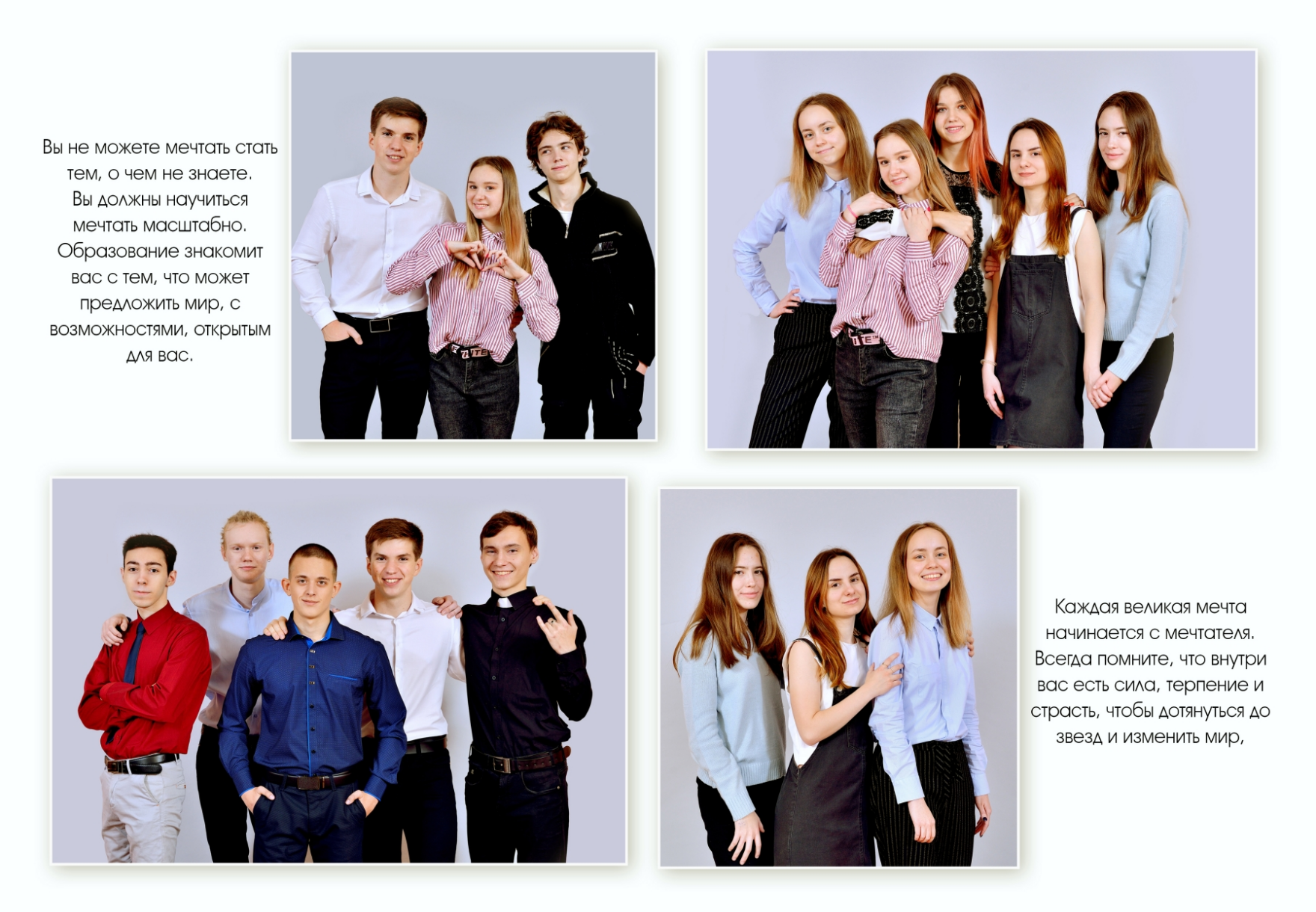 Макет коллажа из четырёх фото выпускников для школьного альбома с описанием, разворот с хроникой.