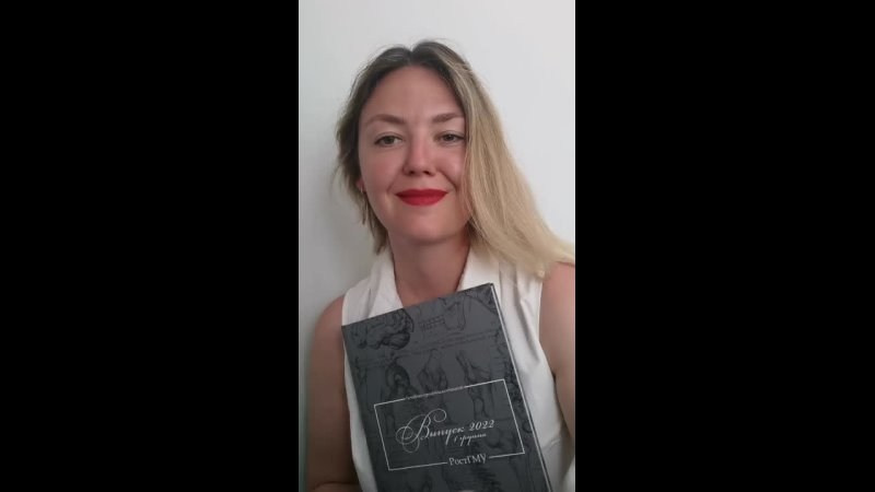 РостГМУ. Выпускные альбомы Ростов-на-Дону Кристина Невиль