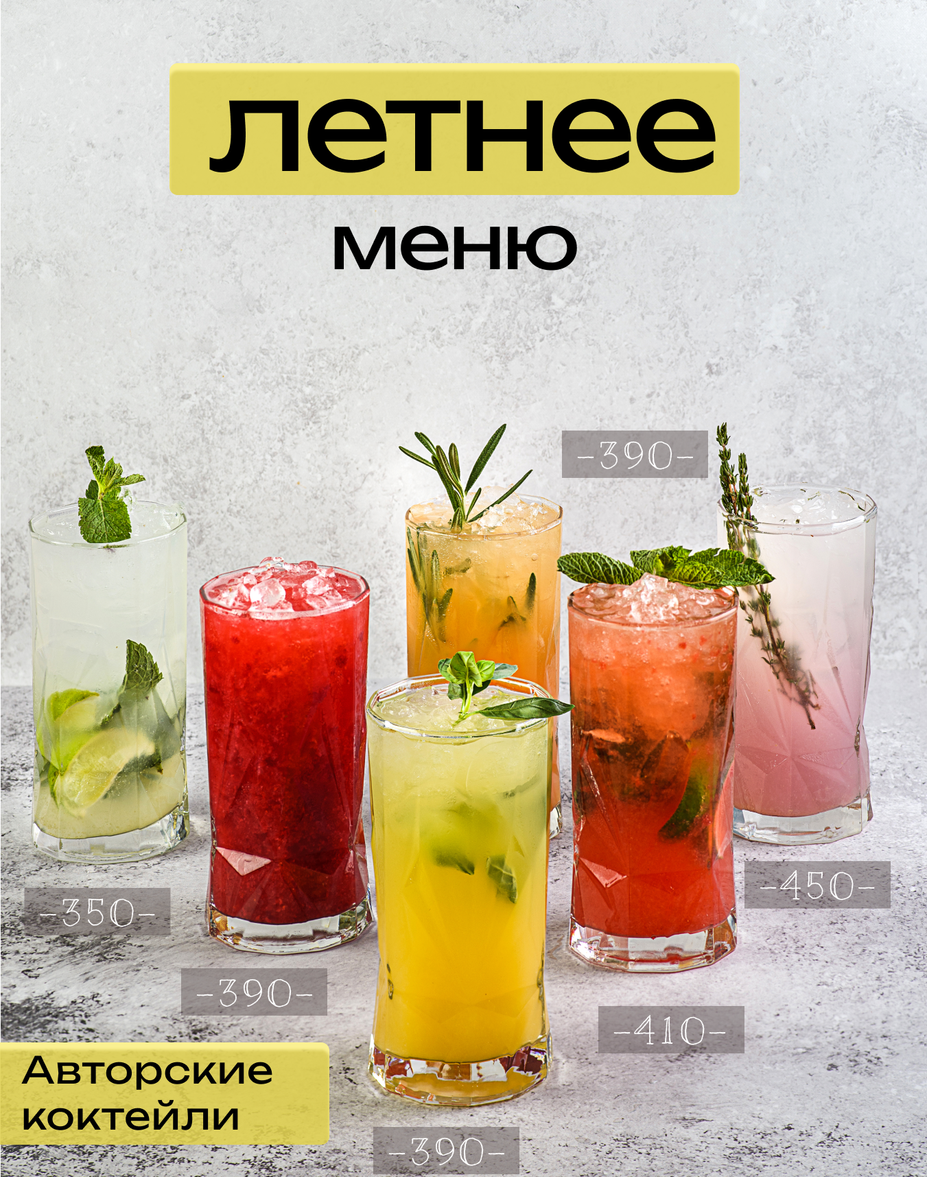 Летнее меню коктейли