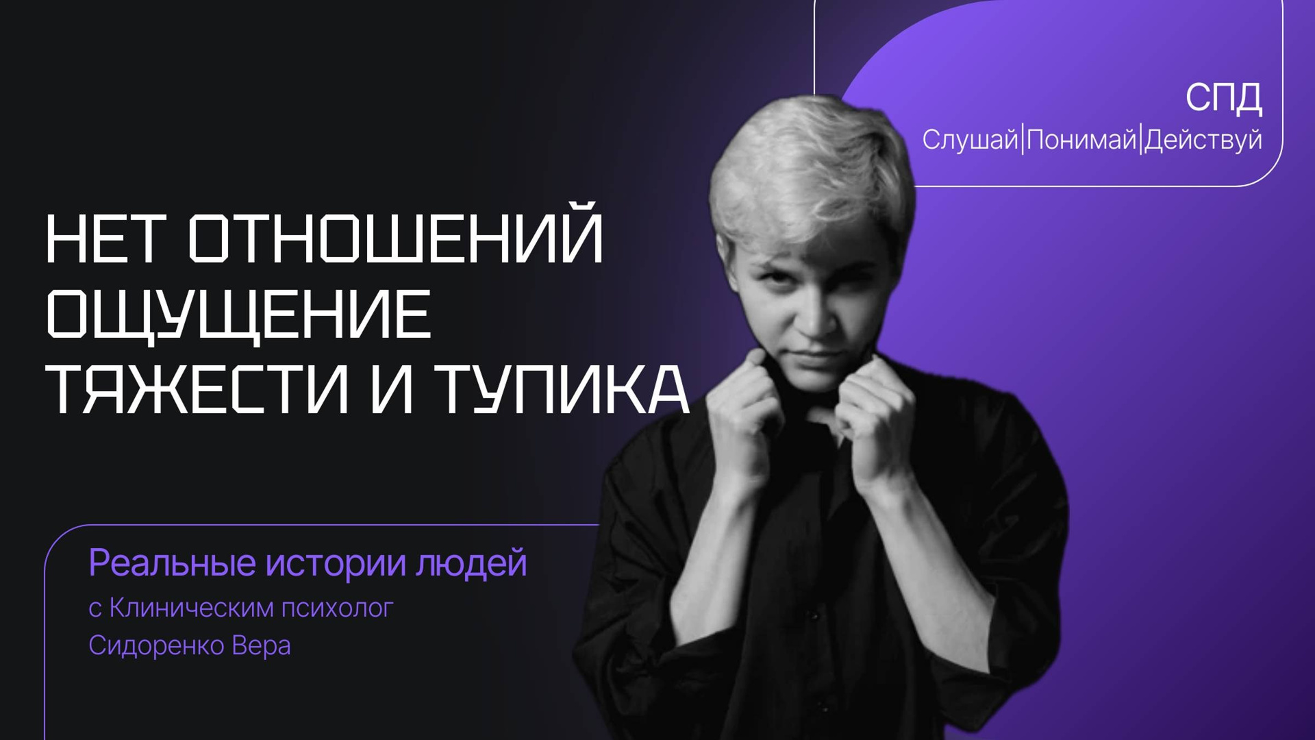 Помощь психолога — история Людмилы: Выход из состояния тупика