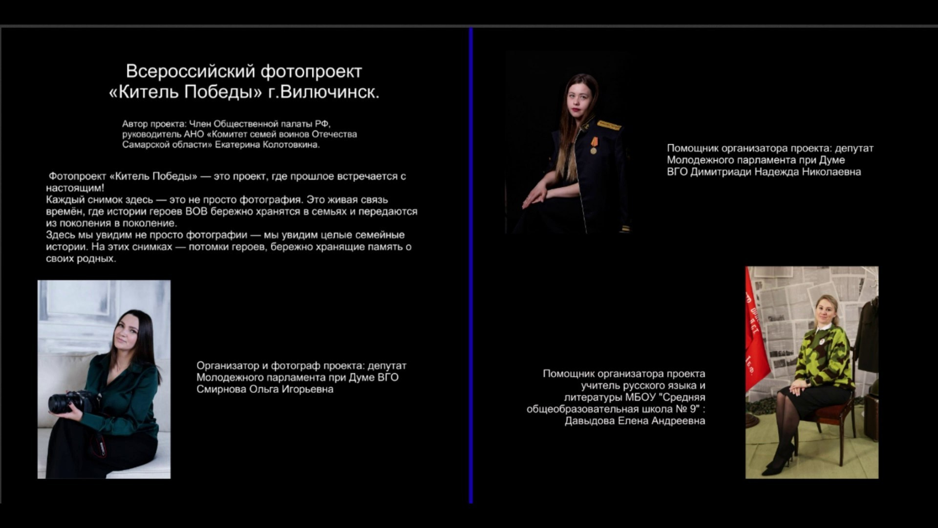 Всероссийский фотопроект «Китель Победы» г. Вилючинск. Ольга Смирнова юрист, фотограф
