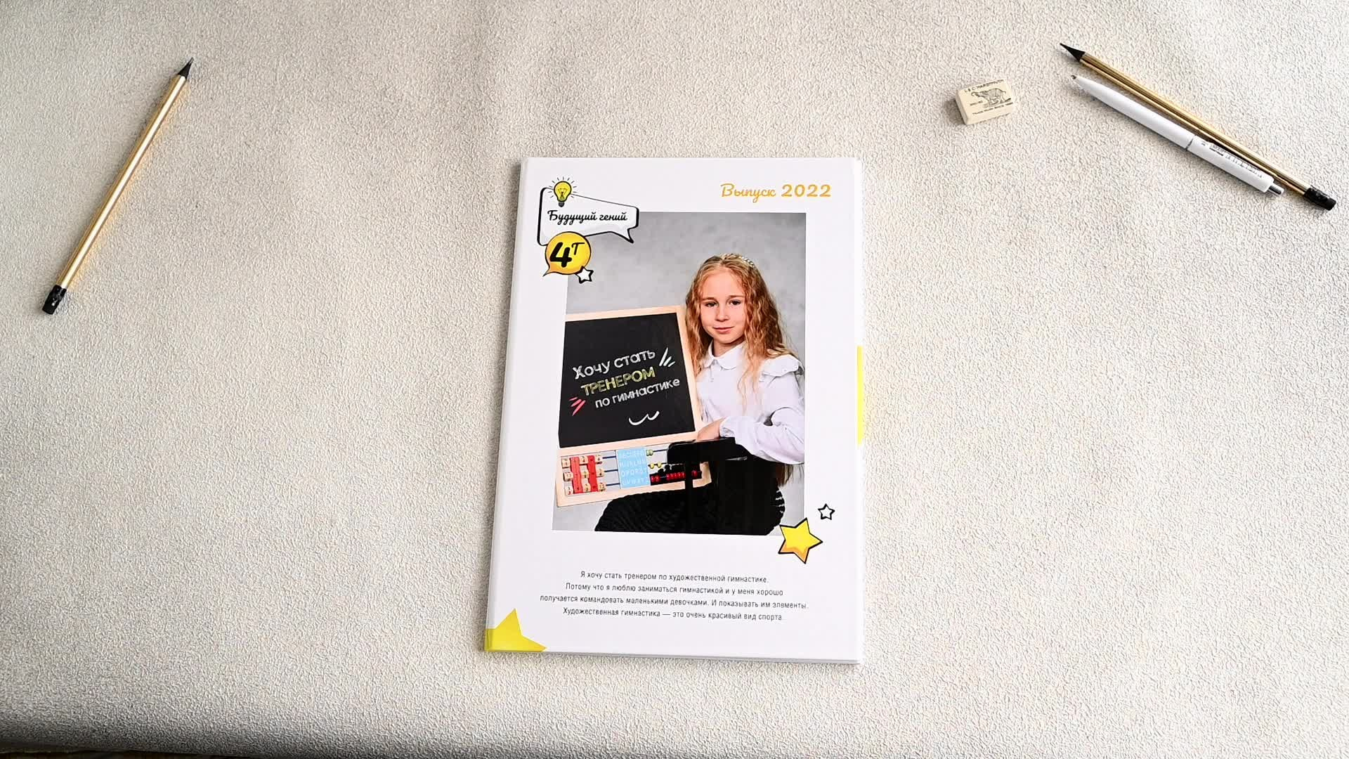 Выпускные альбомы для 4 класса