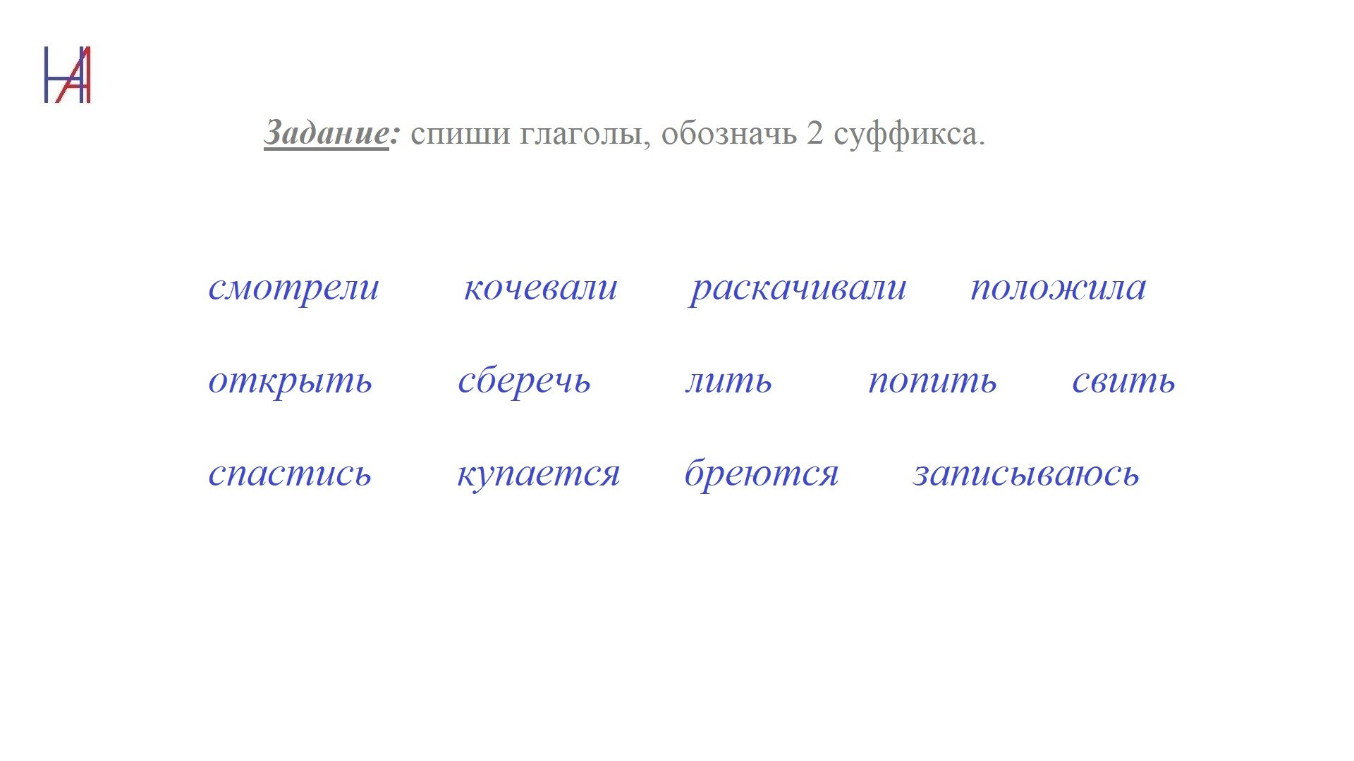 Суффиксы глаголов. Matryoshka64