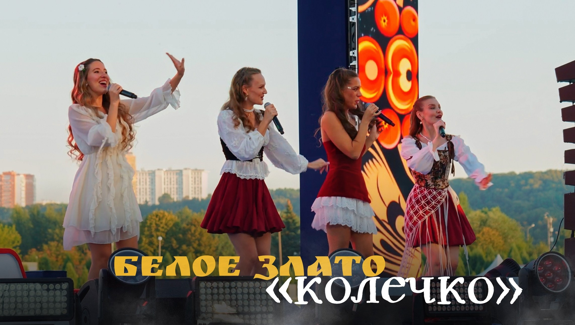 Аудио/Видео. Группа «Белое Злато»