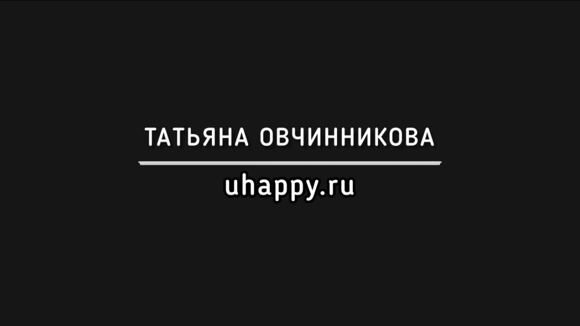 Ведущая Татьяна Овчинникова