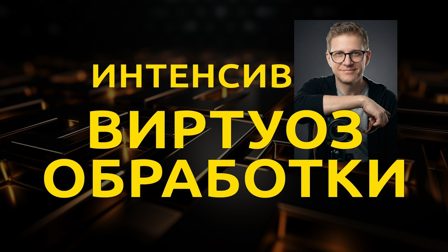 Пресеты для Lightroom. Фотошкола ArtFotoLife для начинающих и продвинутых фотографов и ретушеров