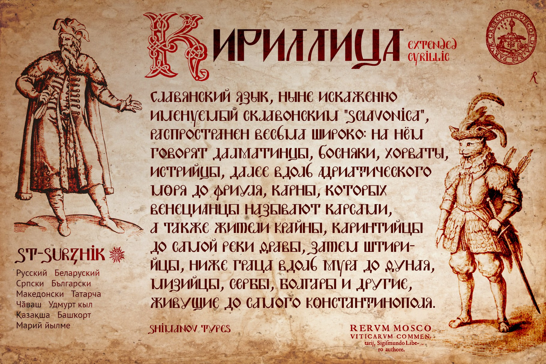 Шрифт СТ-Суржик