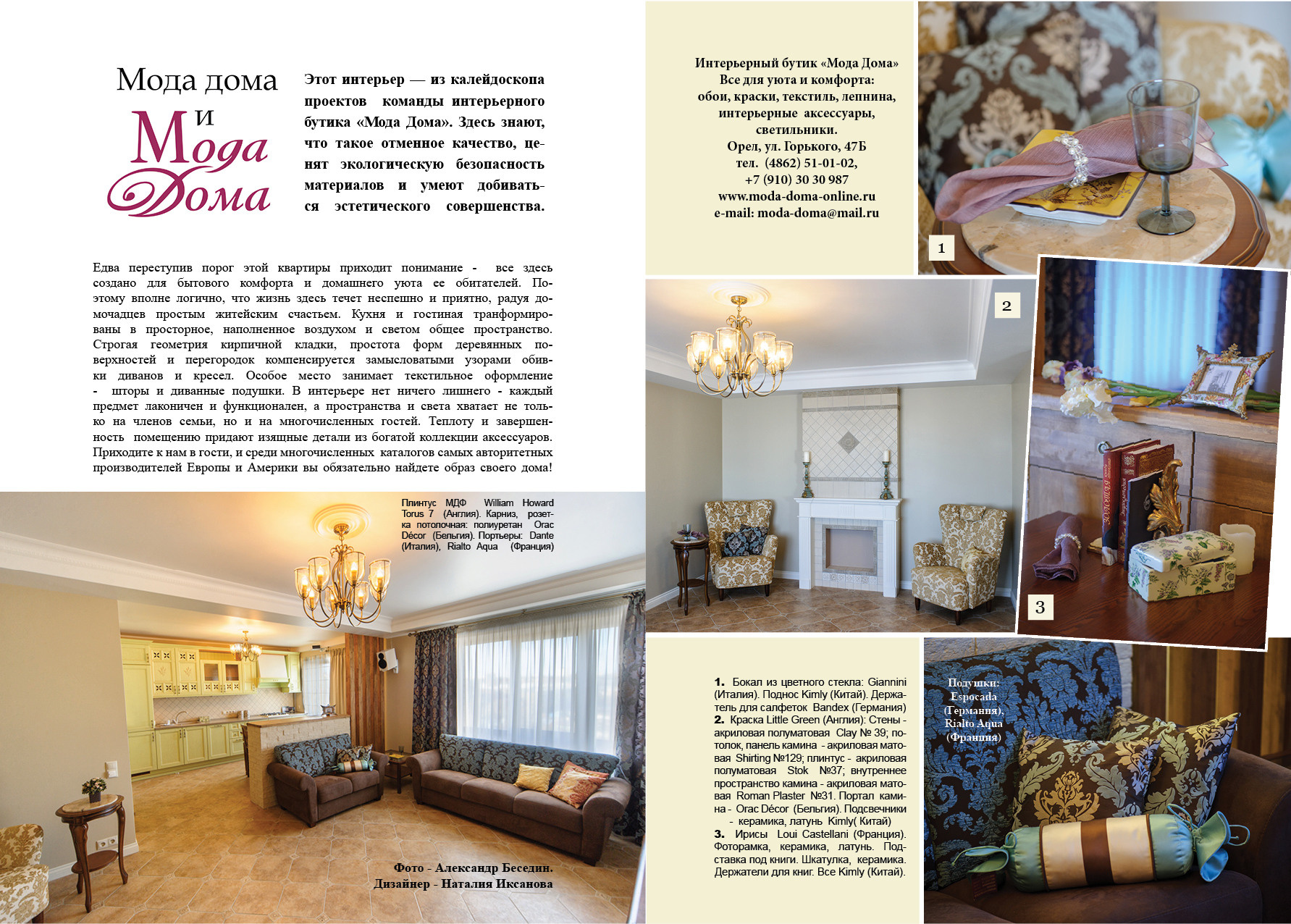 Media. Interior designer Nataliia Iksanova