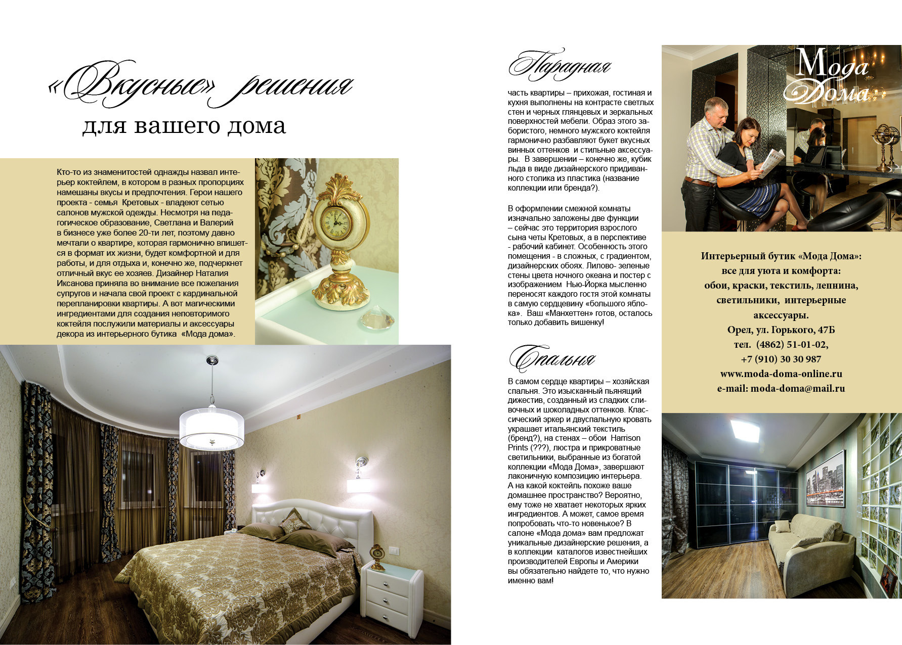 Media. Interior designer Nataliia Iksanova