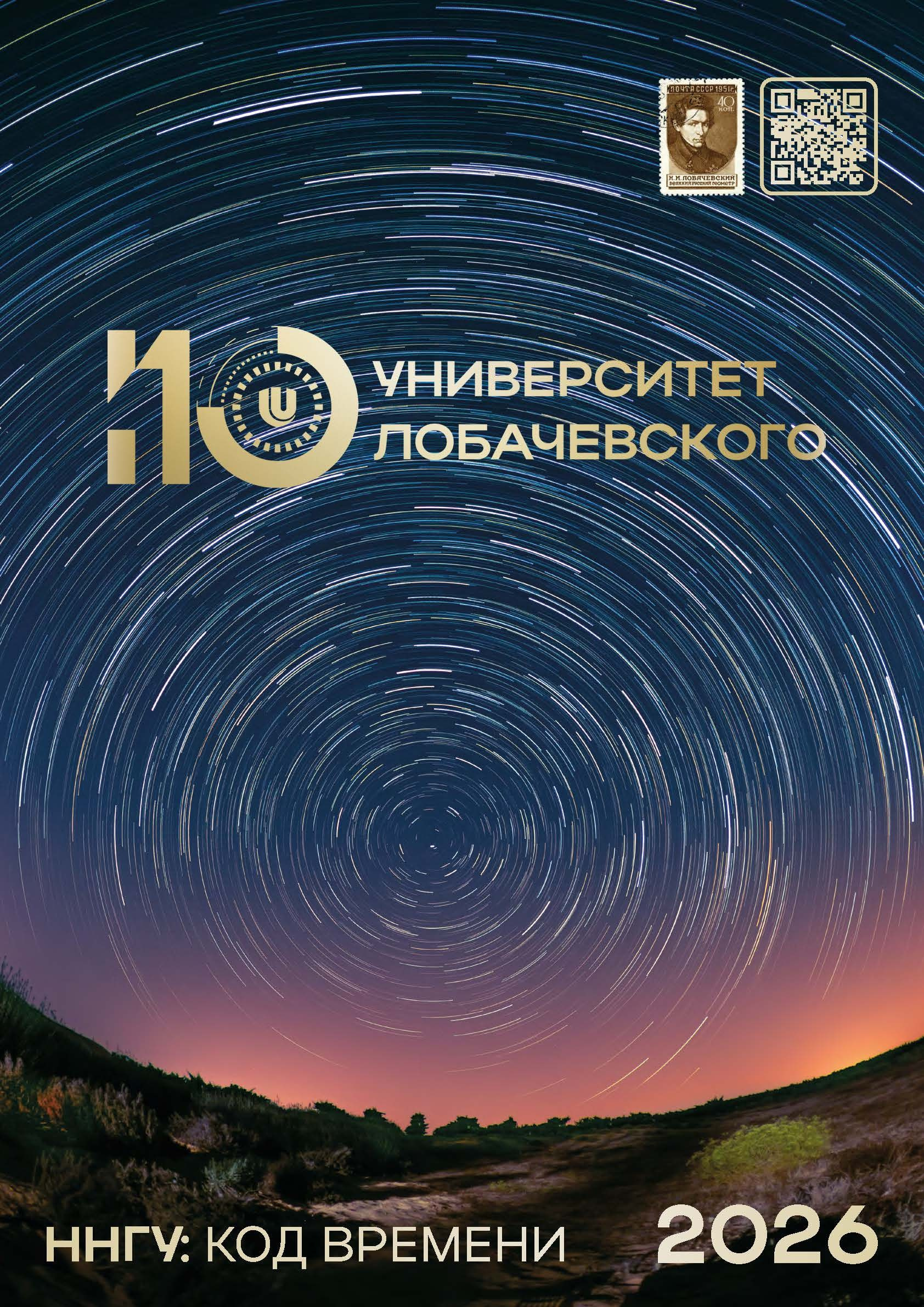 Университет им. Лобачевского