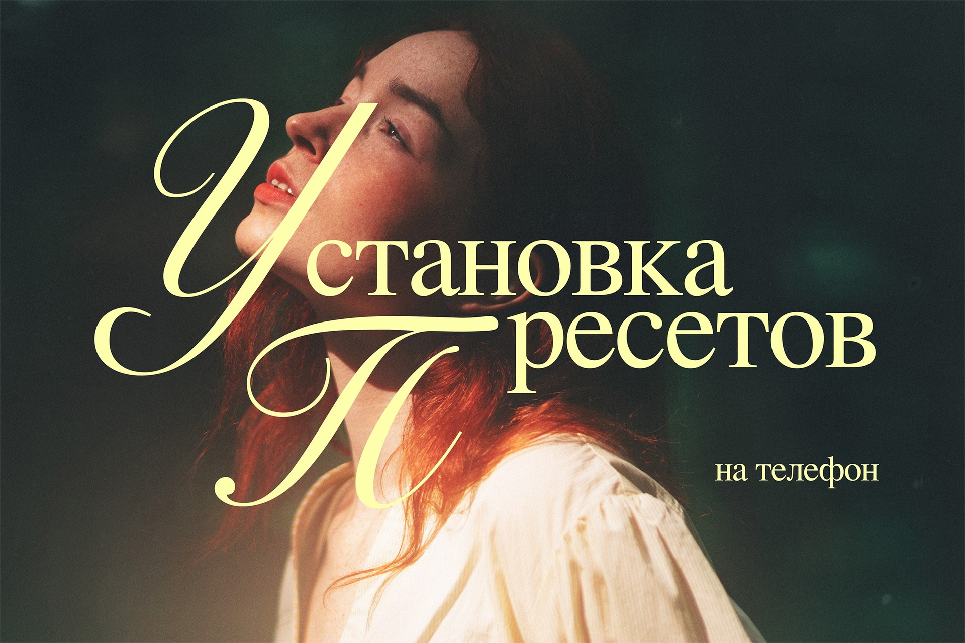 Пак пресетов «Летние истории». Фотограф Эмилия Рахматуллина